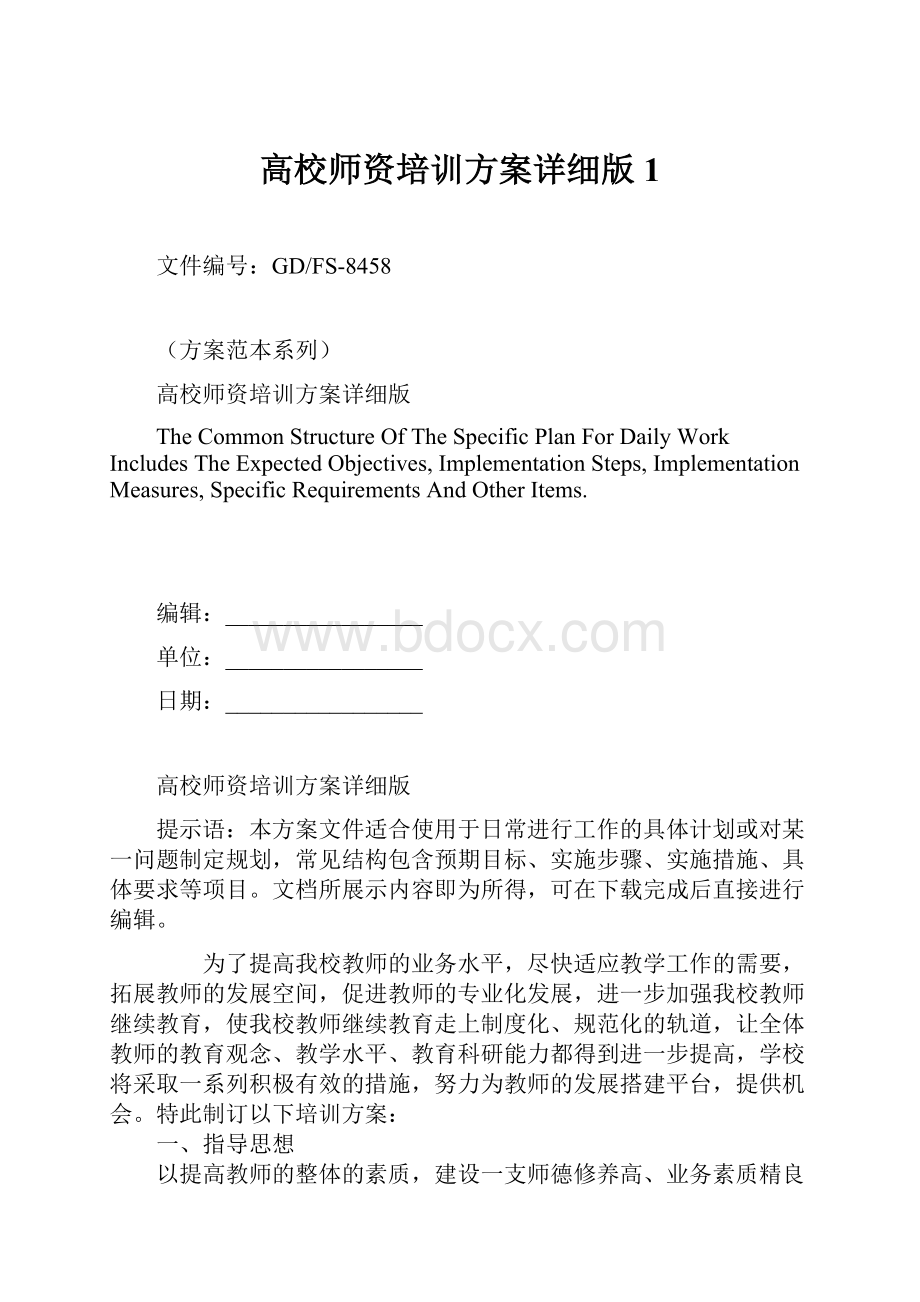 高校师资培训方案详细版1.docx_第1页