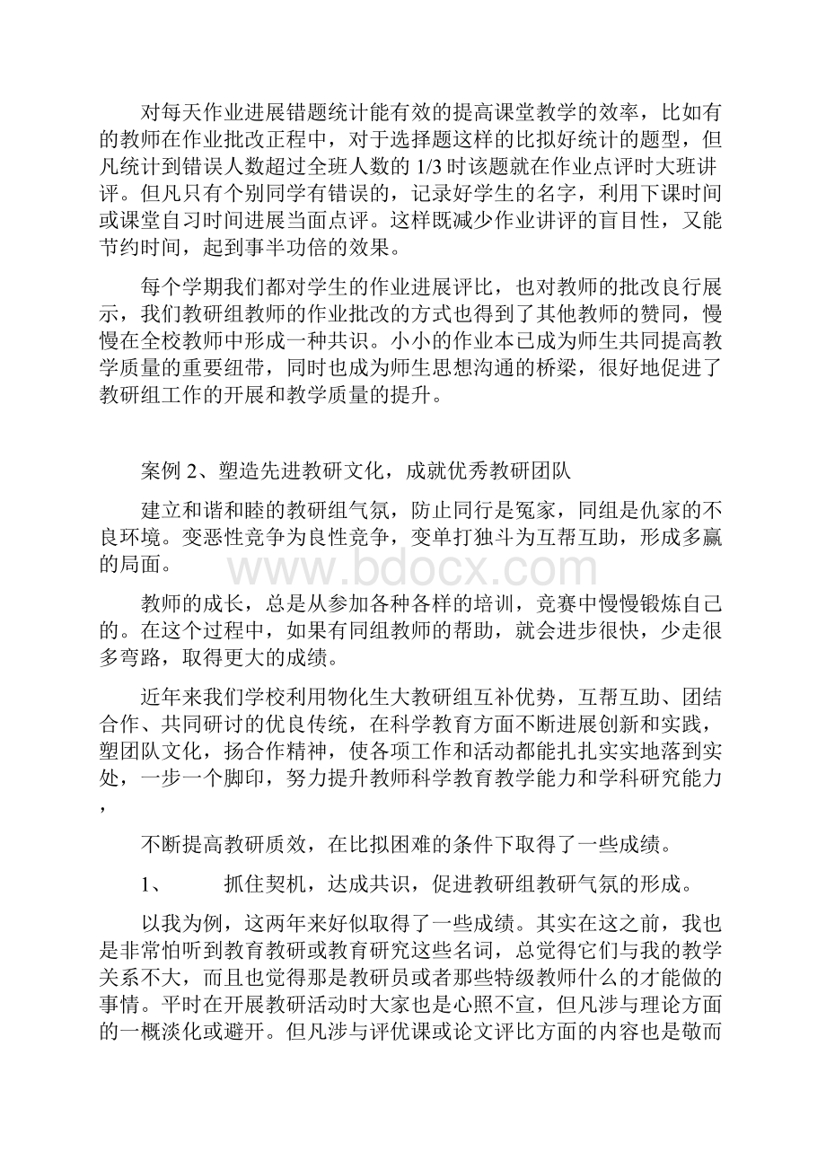 教 研 组 文 化 建 设 案 例.docx_第3页