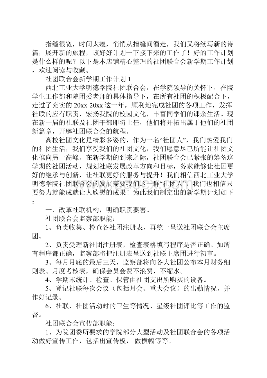 社团联合会新学期工作计划.docx_第2页