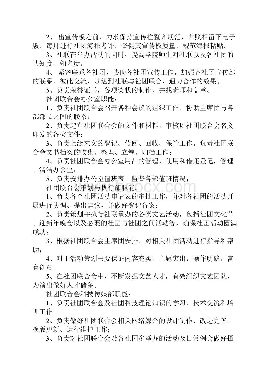 社团联合会新学期工作计划.docx_第3页