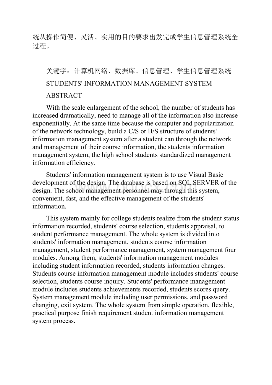 学生信息管理系统大学本科方案设计书方案设计书.docx_第2页