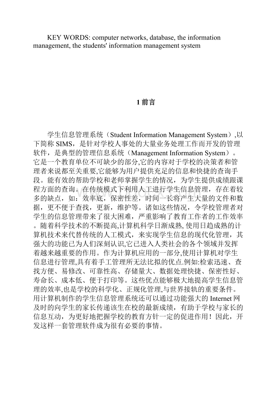 学生信息管理系统大学本科方案设计书方案设计书.docx_第3页