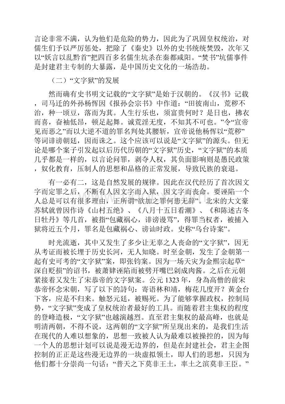 论明清时期的文字狱.docx_第3页