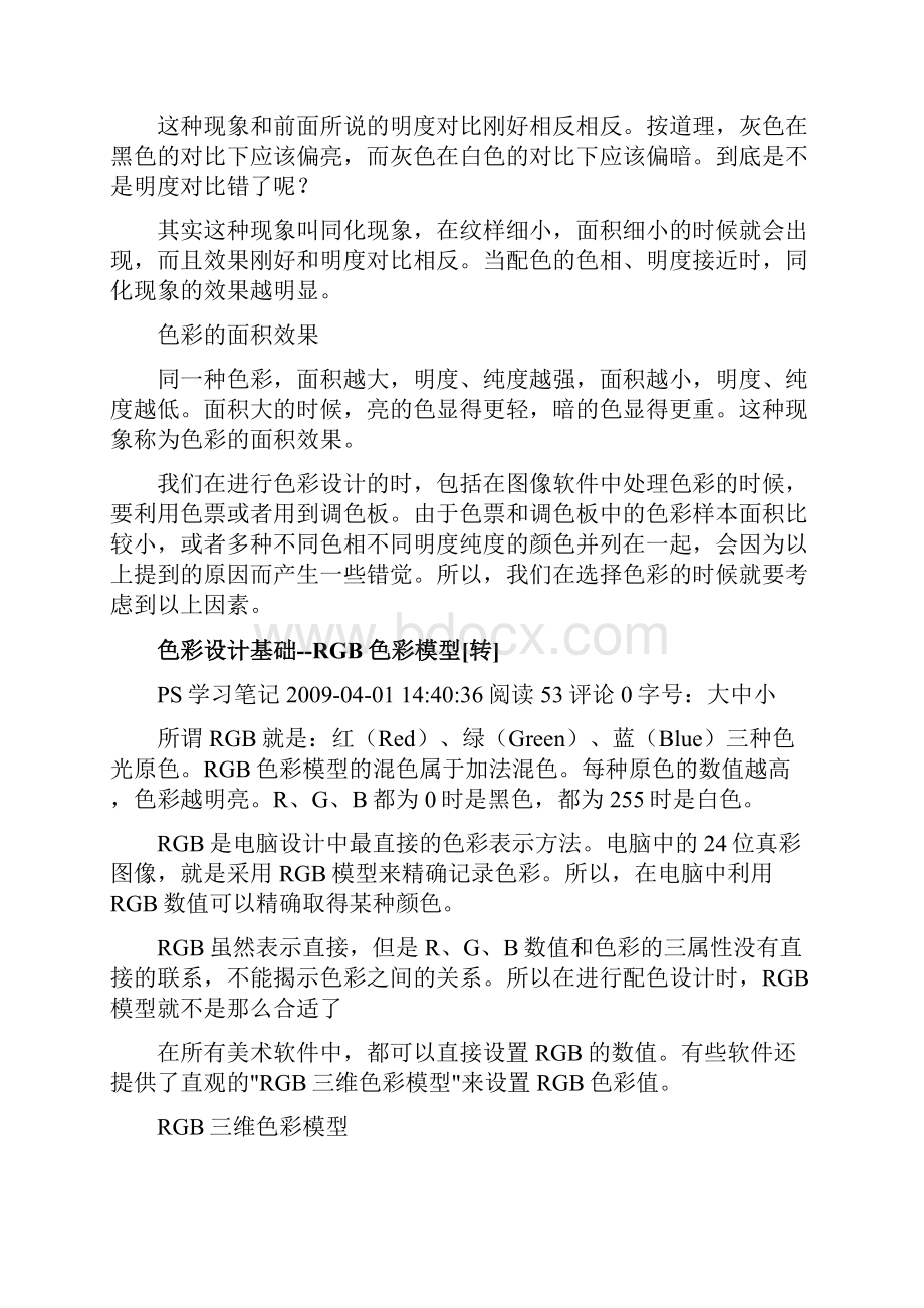 色彩能影响人的心理感觉之欧阳育创编.docx_第3页