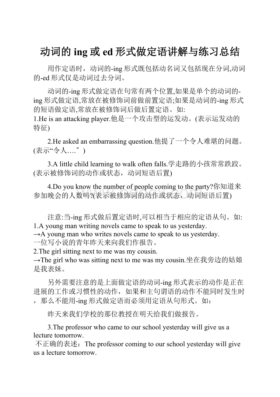 动词的ing或ed形式做定语讲解与练习总结.docx_第1页