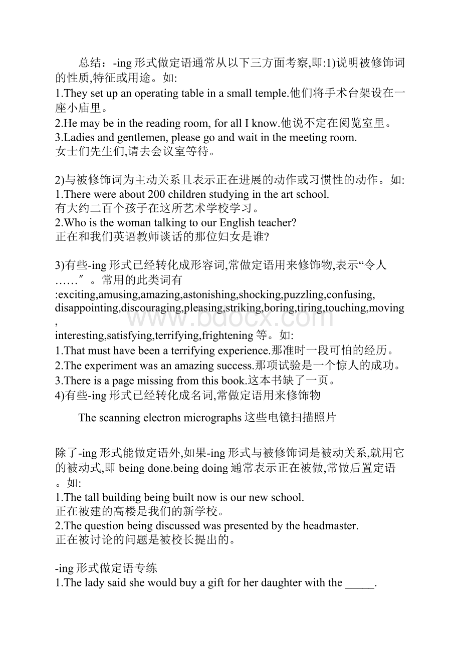 动词的ing或ed形式做定语讲解与练习总结.docx_第2页