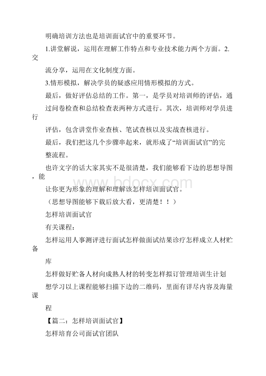 面试官面试技巧培训.docx_第3页