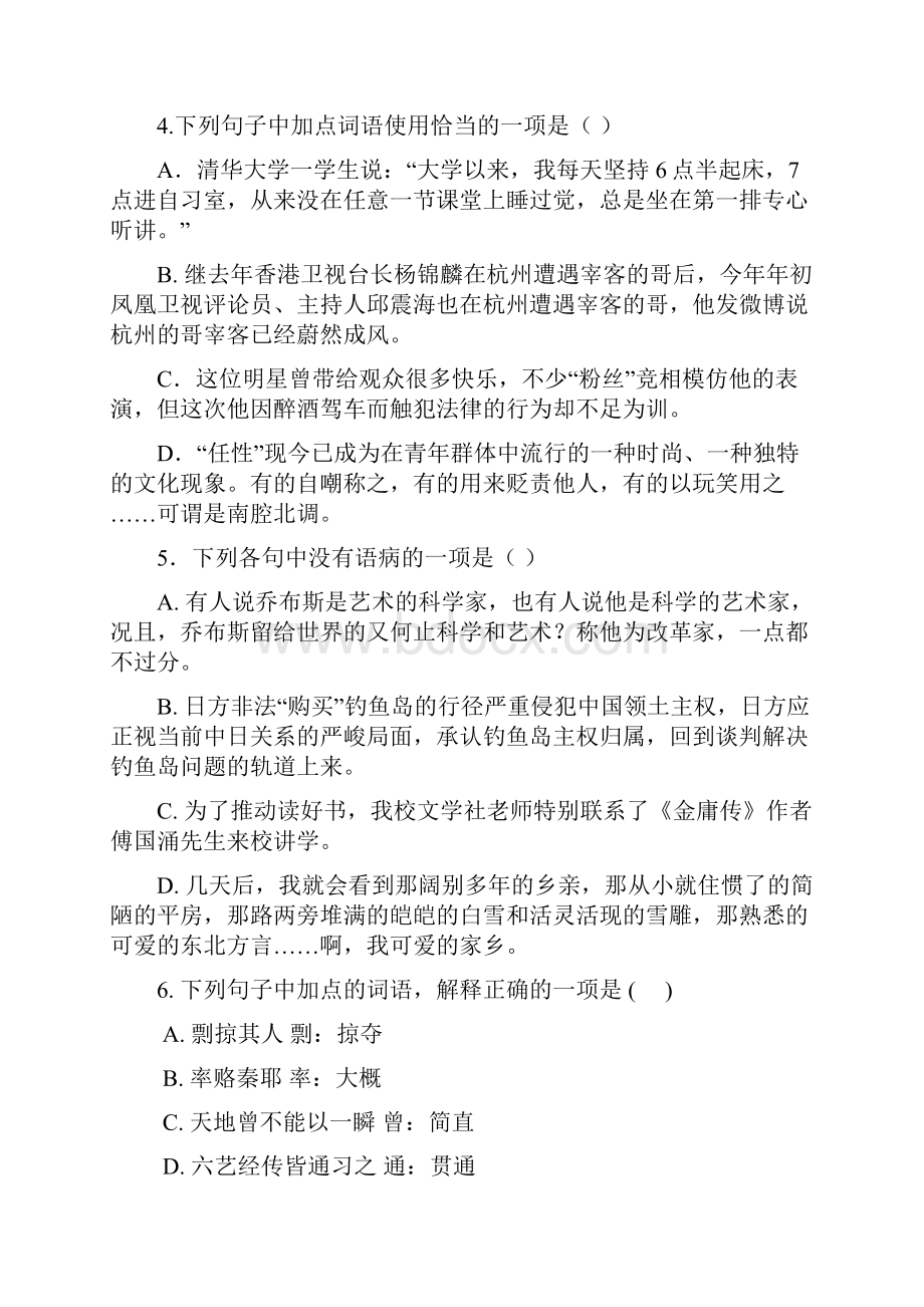 浙江省重点中学学年高一语文上学期期末考试试题.docx_第2页