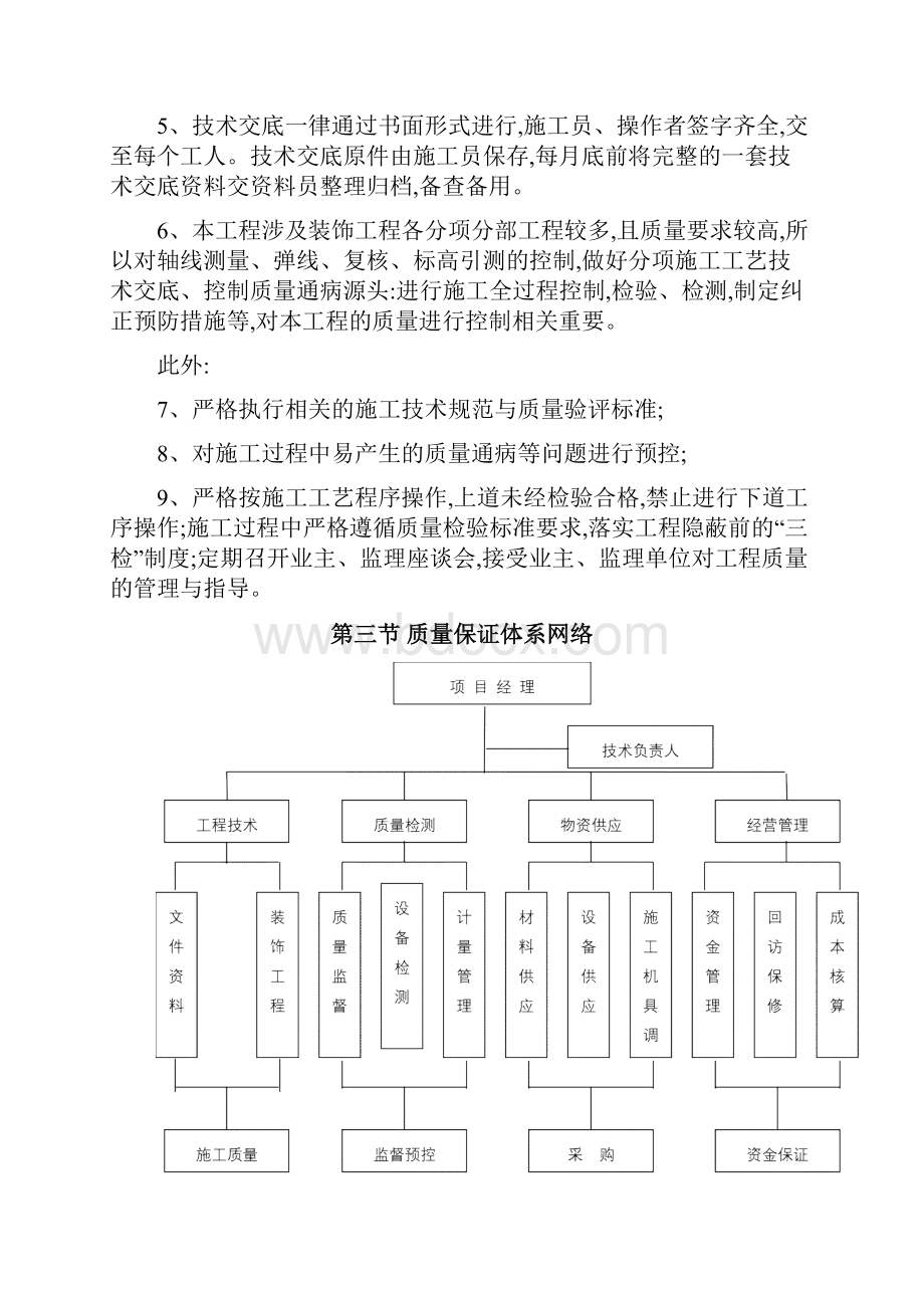 质量标准质量保证体系及措施.docx_第2页