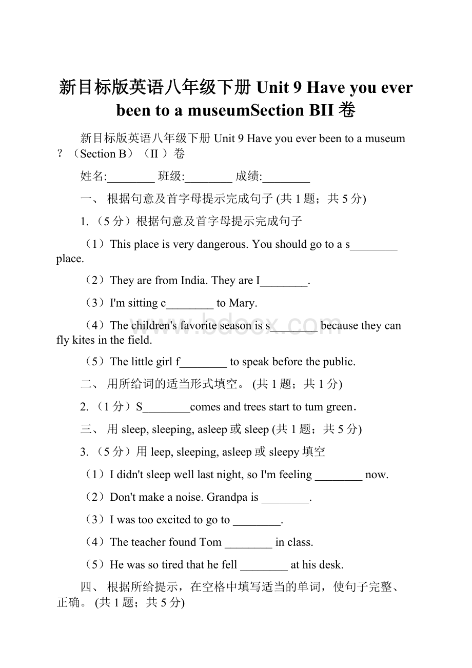 新目标版英语八年级下册 Unit 9 Have you ever been to a museumSection BII 卷.docx_第1页