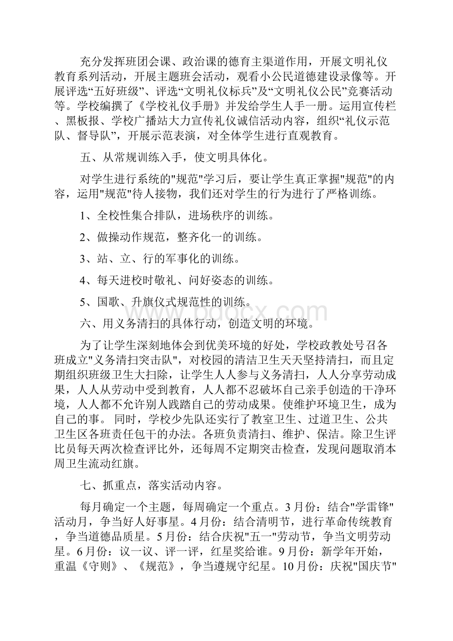 文明礼仪周活动总结4篇.docx_第3页