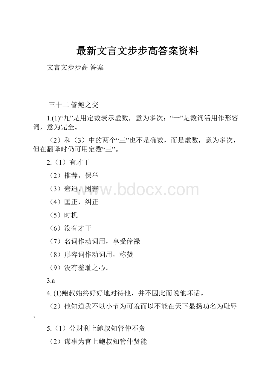 最新文言文步步高答案资料.docx