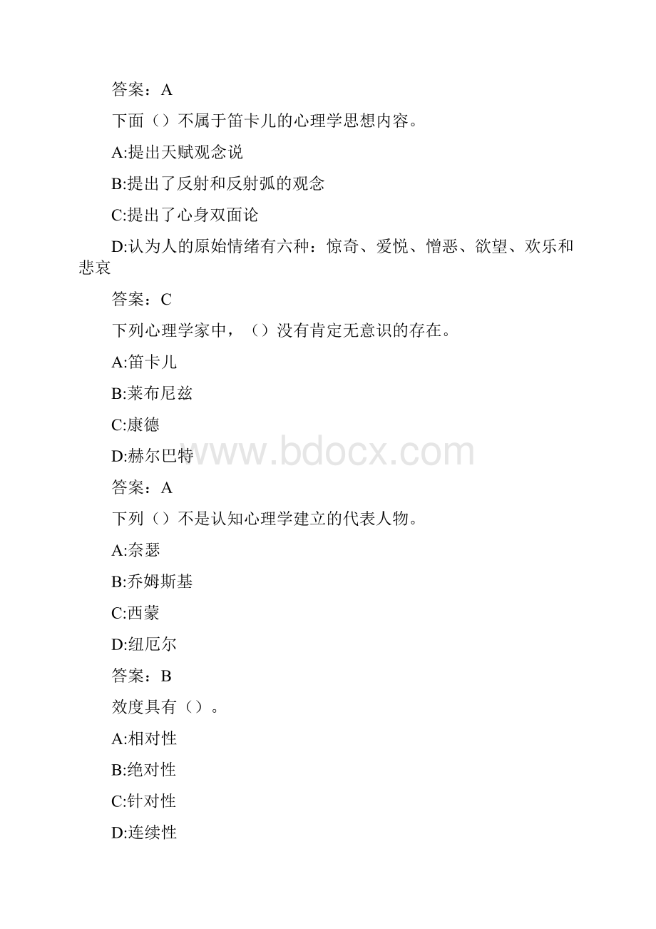 心理学史19春在线作业10004564FC3CECCE048.docx_第3页