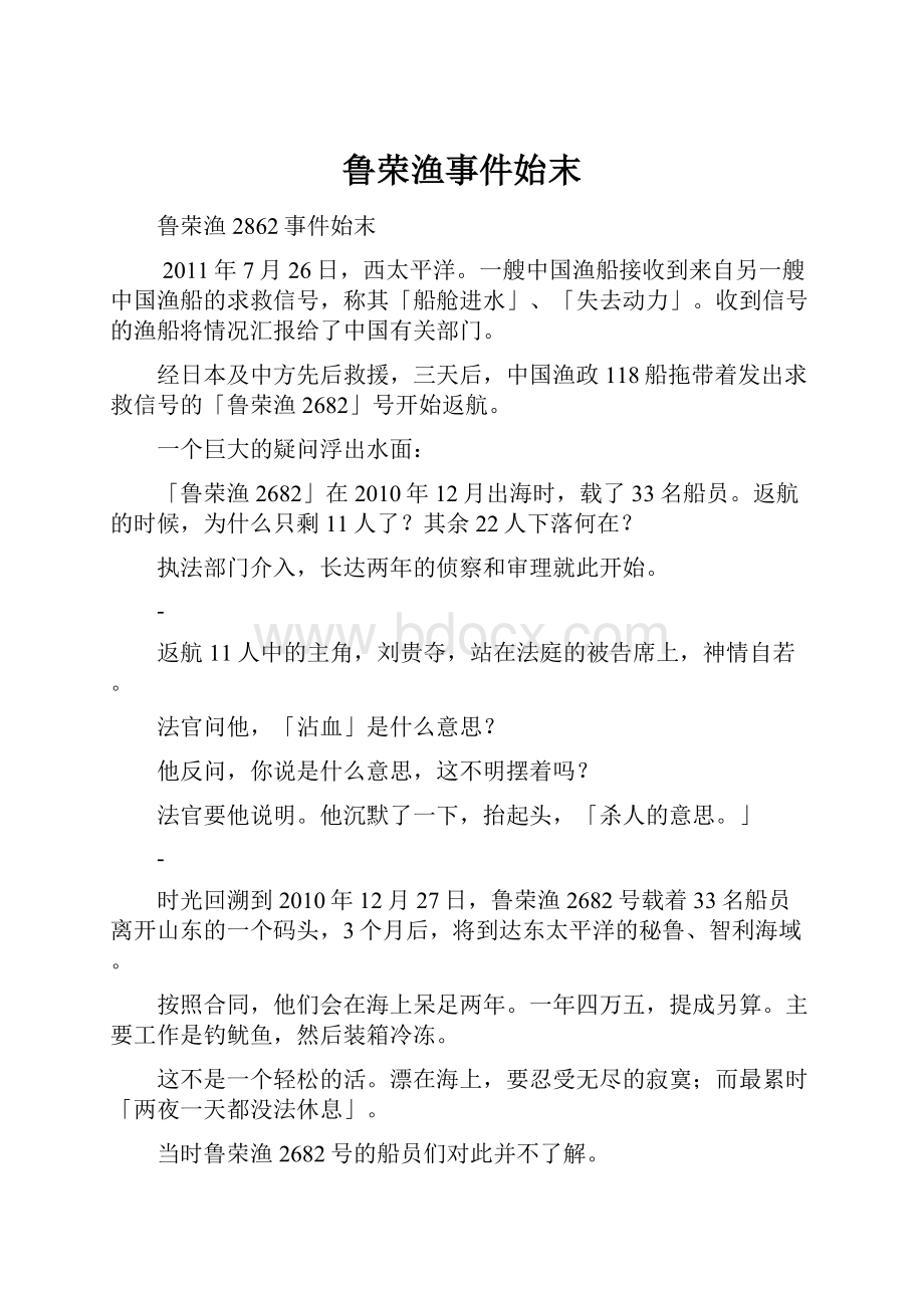 鲁荣渔事件始末.docx