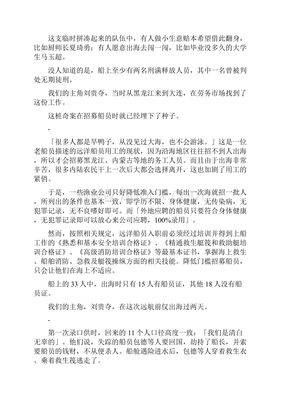 鲁荣渔事件始末.docx_第2页