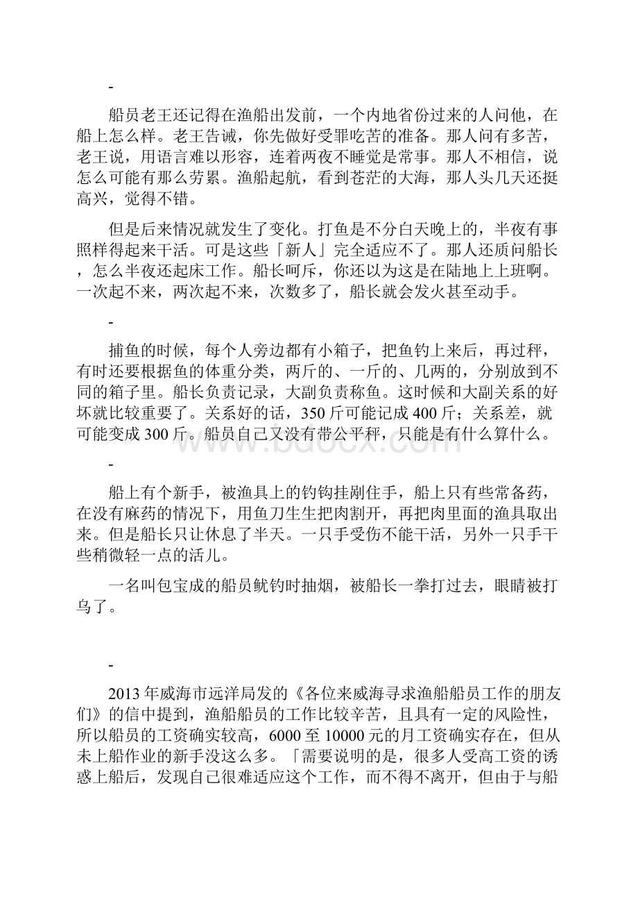 鲁荣渔事件始末.docx_第3页