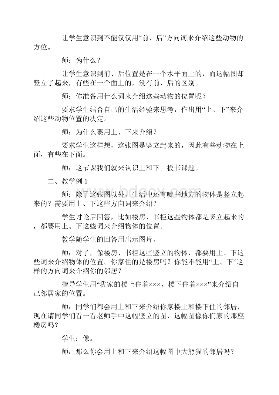 西师版一年级下册数学教案第二单元位置.docx_第2页