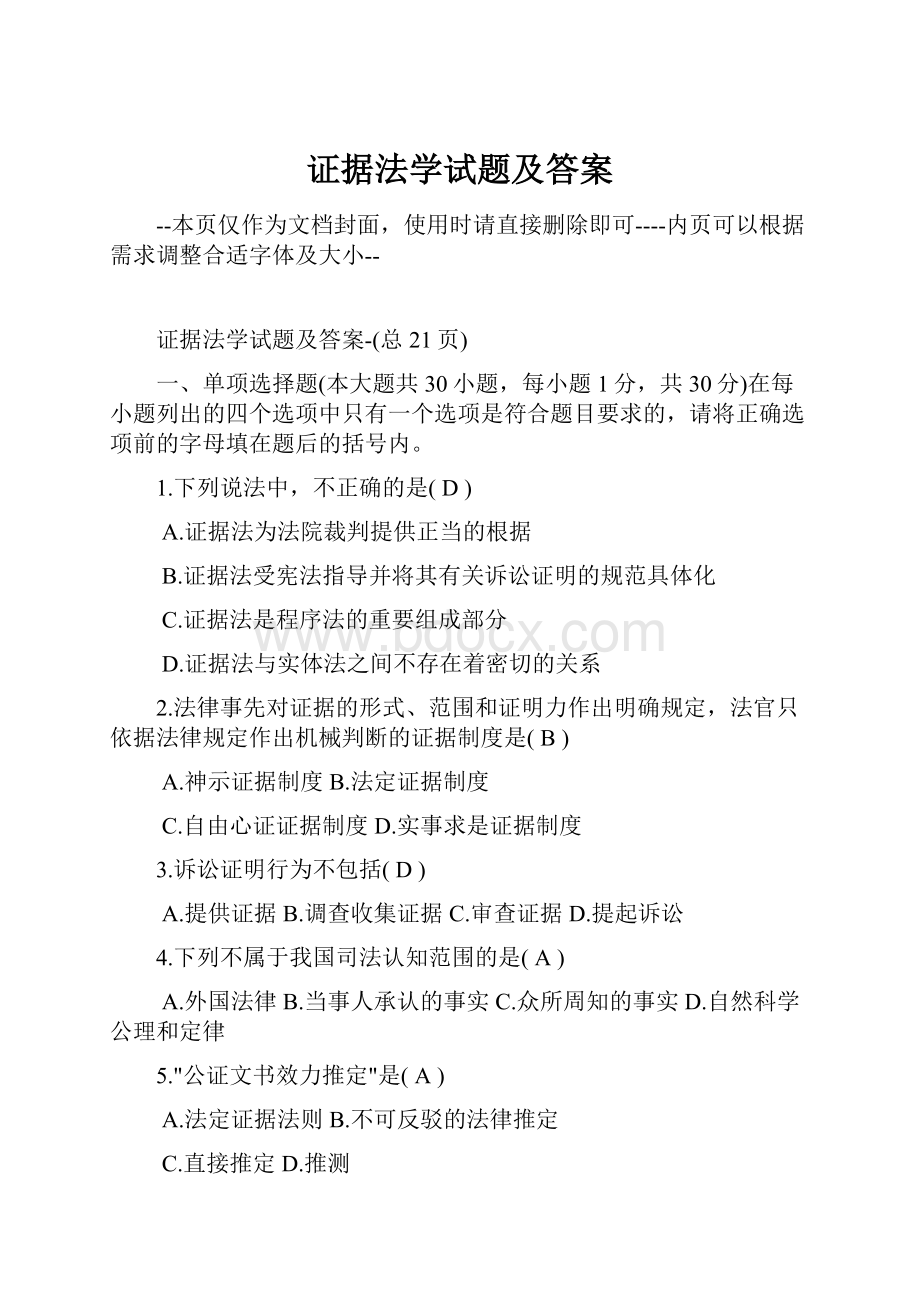 证据法学试题及答案.docx_第1页