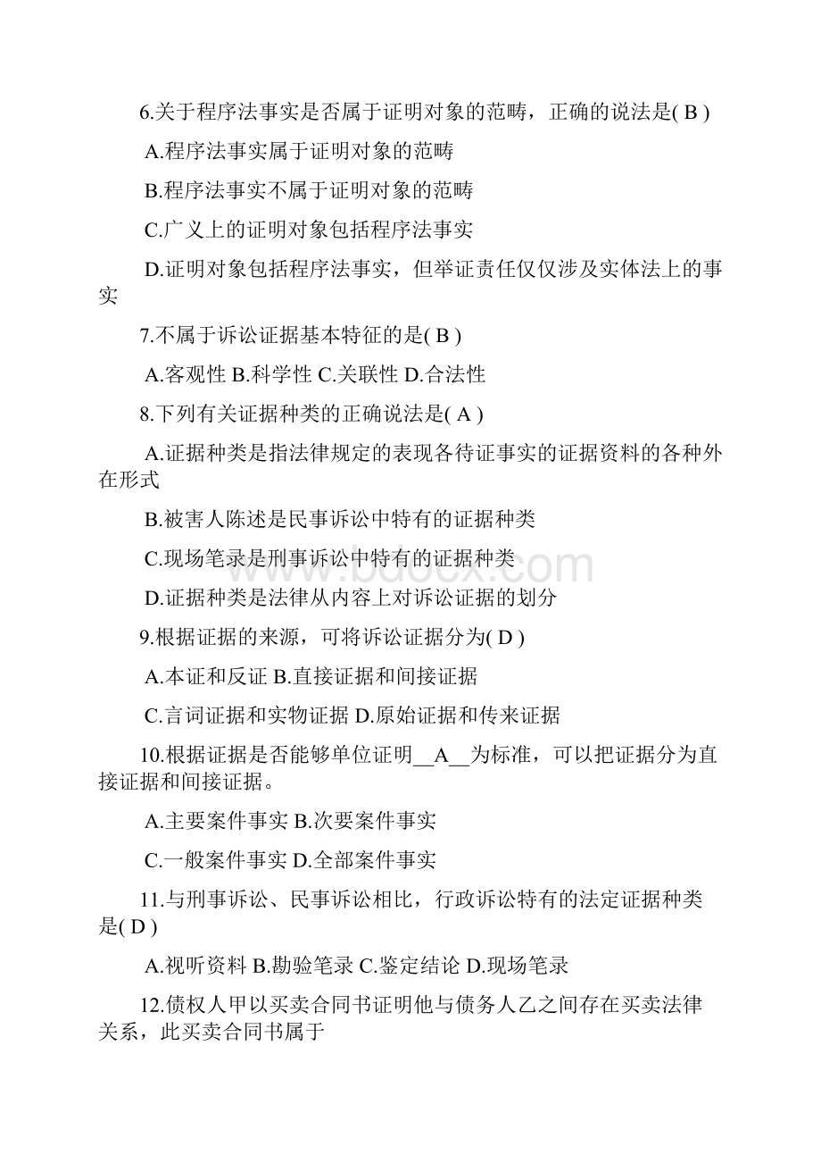 证据法学试题及答案.docx_第2页