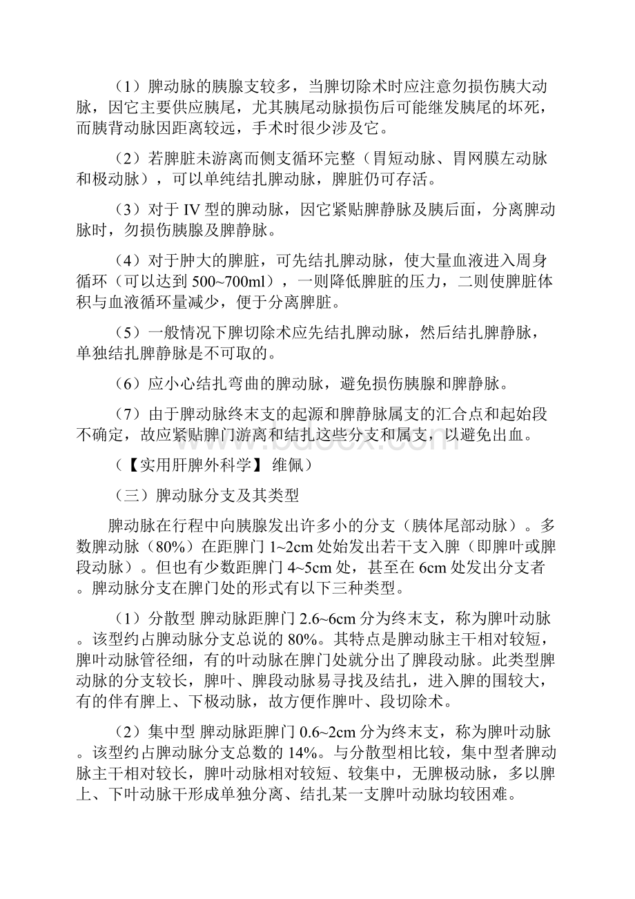 脾血管的解剖学综述.docx_第3页