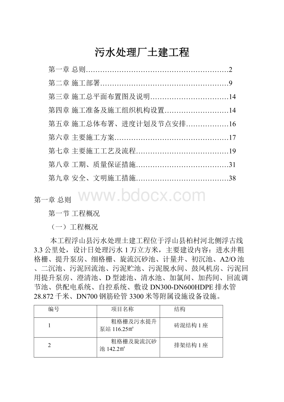 污水处理厂土建工程.docx_第1页