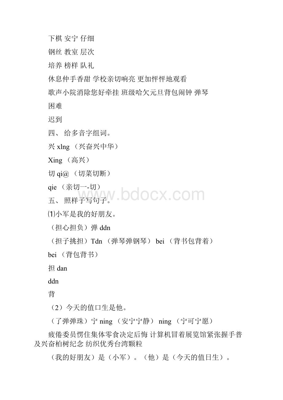 小学语文二年级上册分类复习资料要doc.docx_第3页