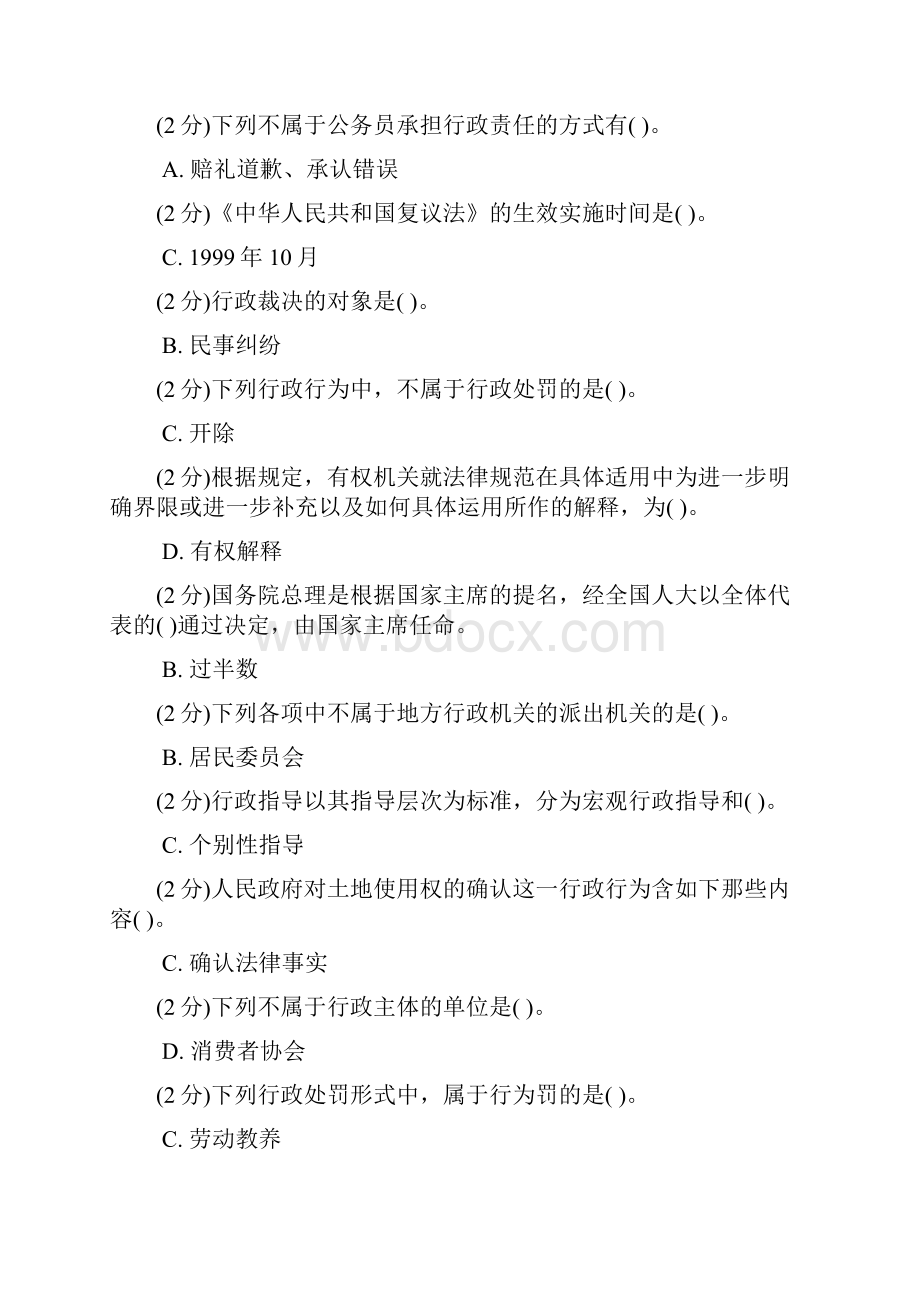 行政法与行政诉讼法.docx_第2页