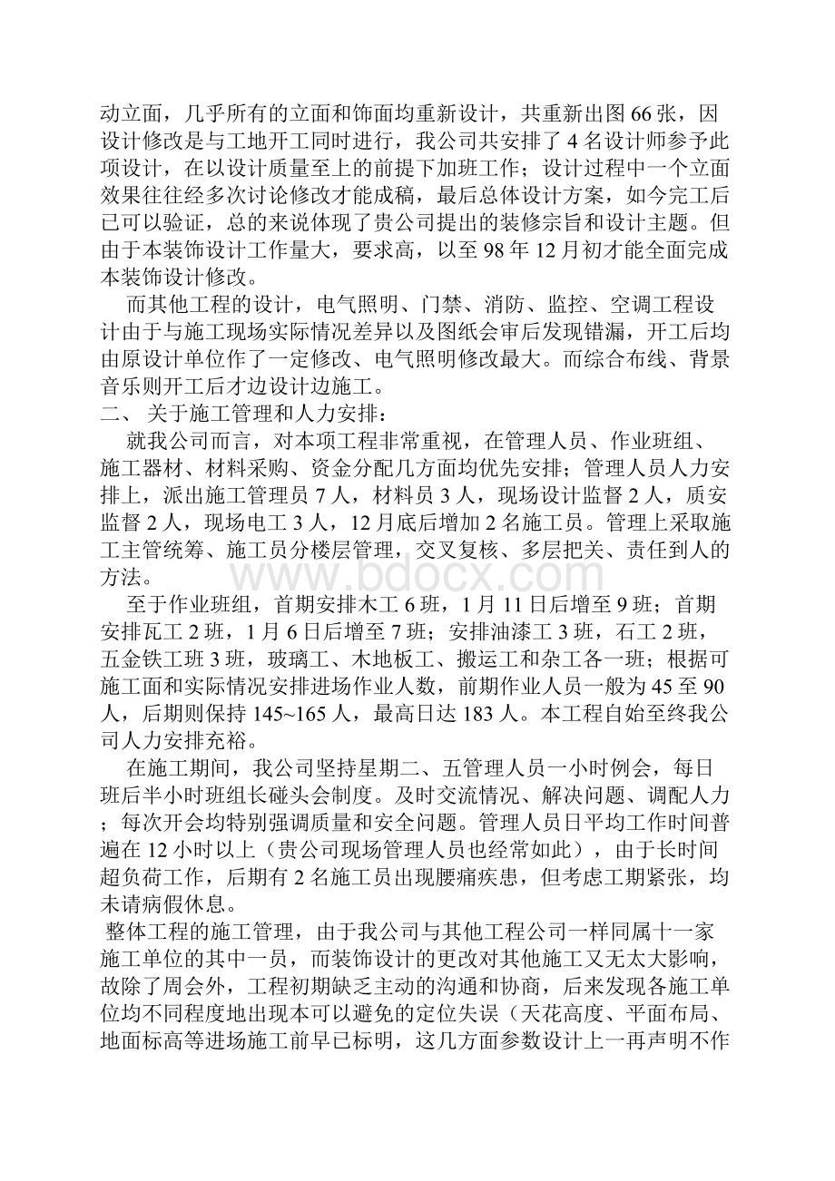 装修工程竣工总结报告.docx_第2页