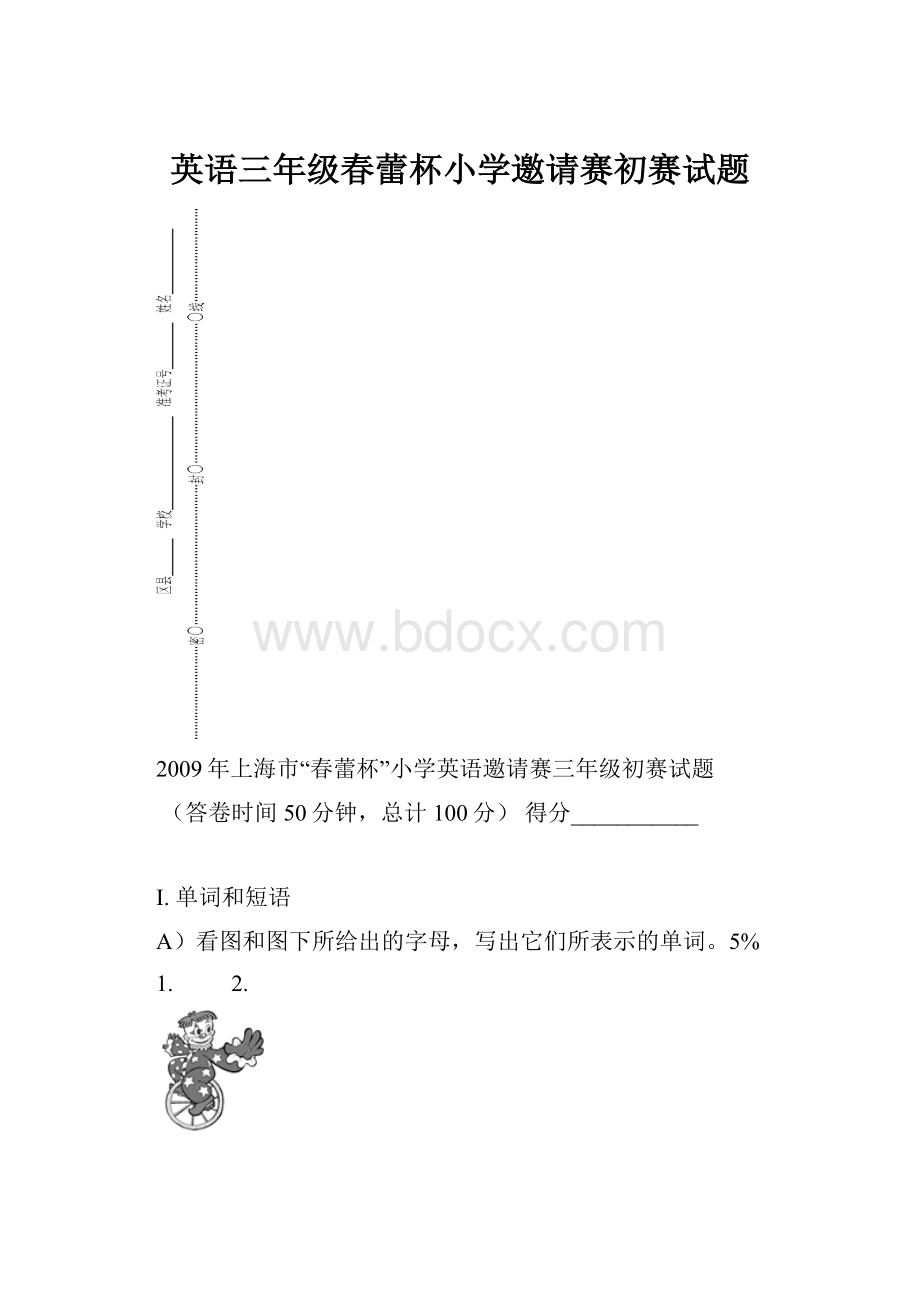 英语三年级春蕾杯小学邀请赛初赛试题.docx