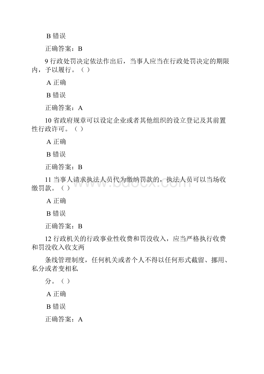 山东公共法律知识题库1.docx_第3页