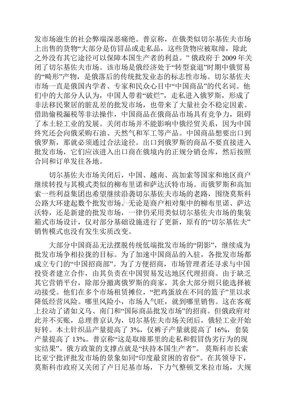 俄罗斯境外营销报告.docx_第2页