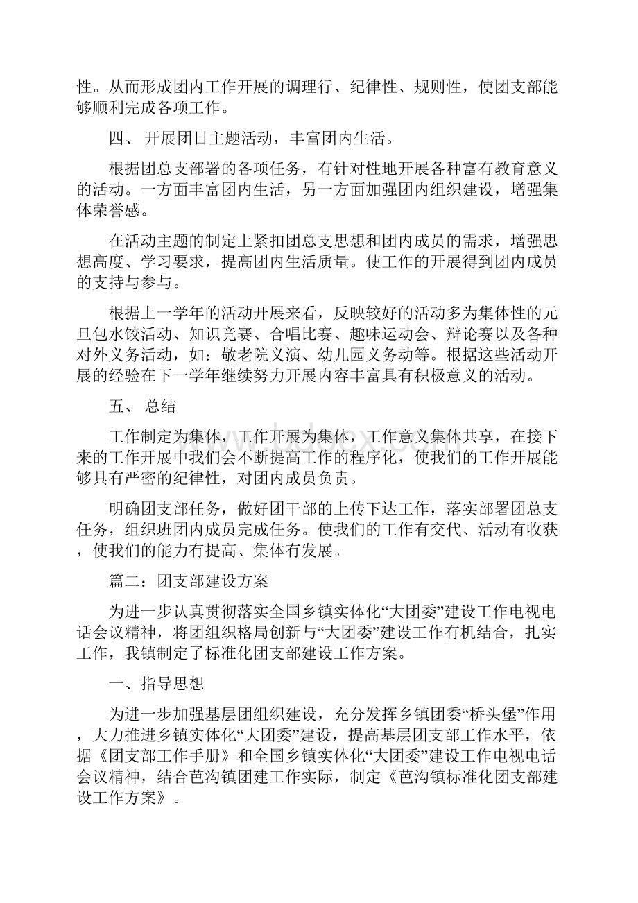 团支部建设方案.docx_第2页