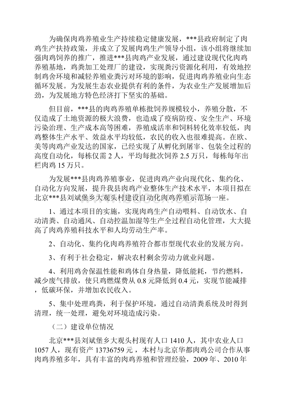 自动化肉鸡养殖示范场项目申报书代可研报告.docx_第2页