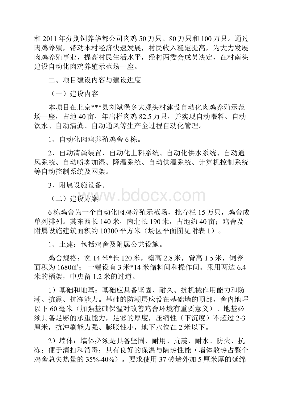 自动化肉鸡养殖示范场项目申报书代可研报告.docx_第3页