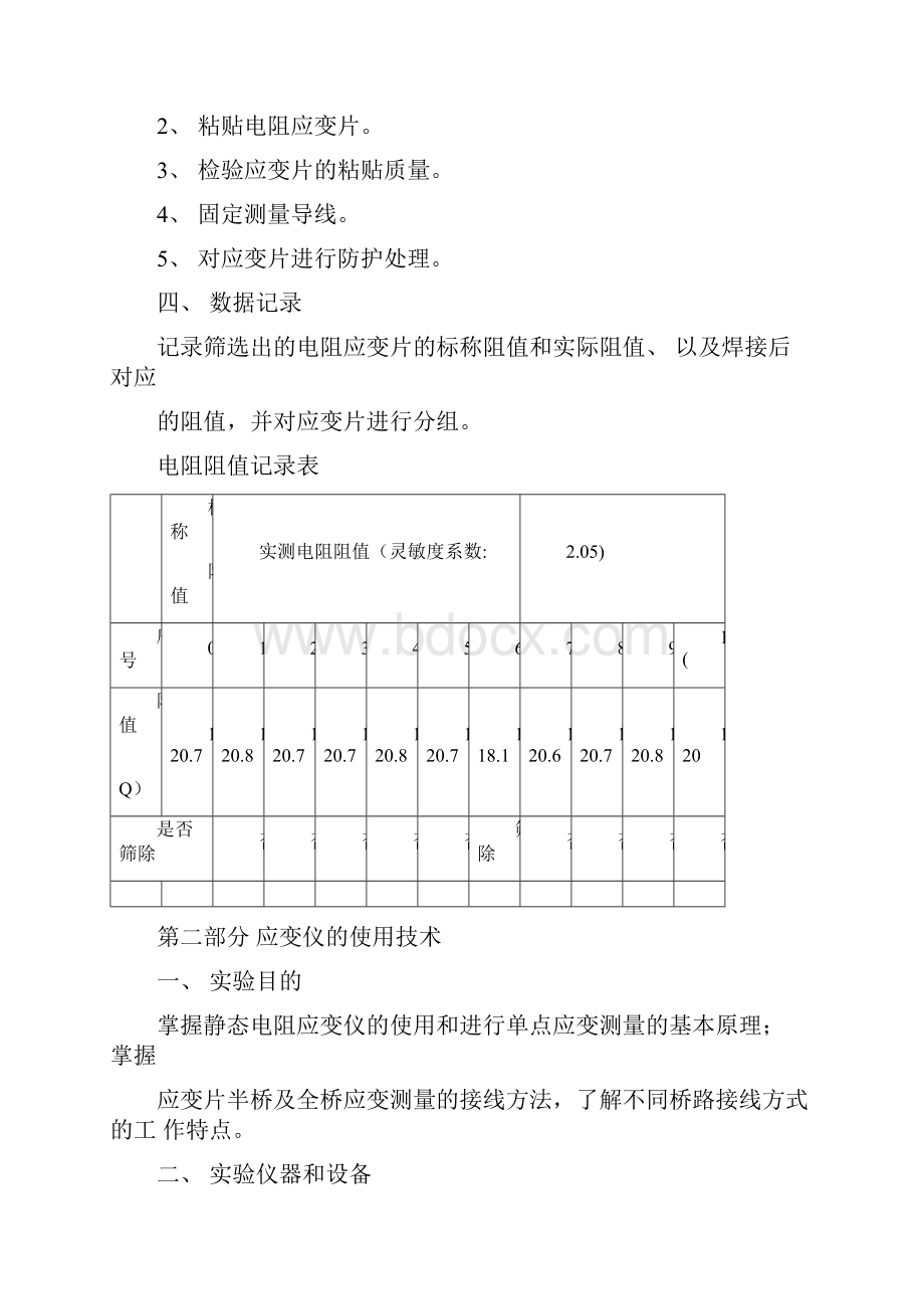 《建筑结构试验》试验报告.docx_第3页