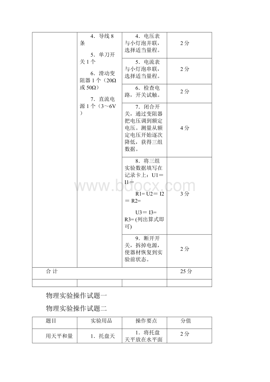 推荐生试题.docx_第2页