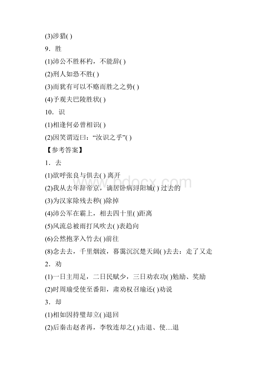 文言120实词专题训练之二.docx_第3页