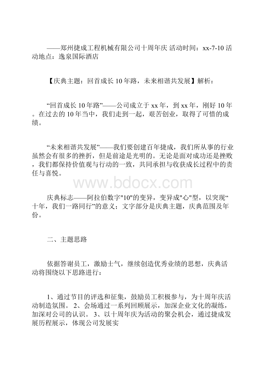 周年庆活动策划方案.docx_第2页