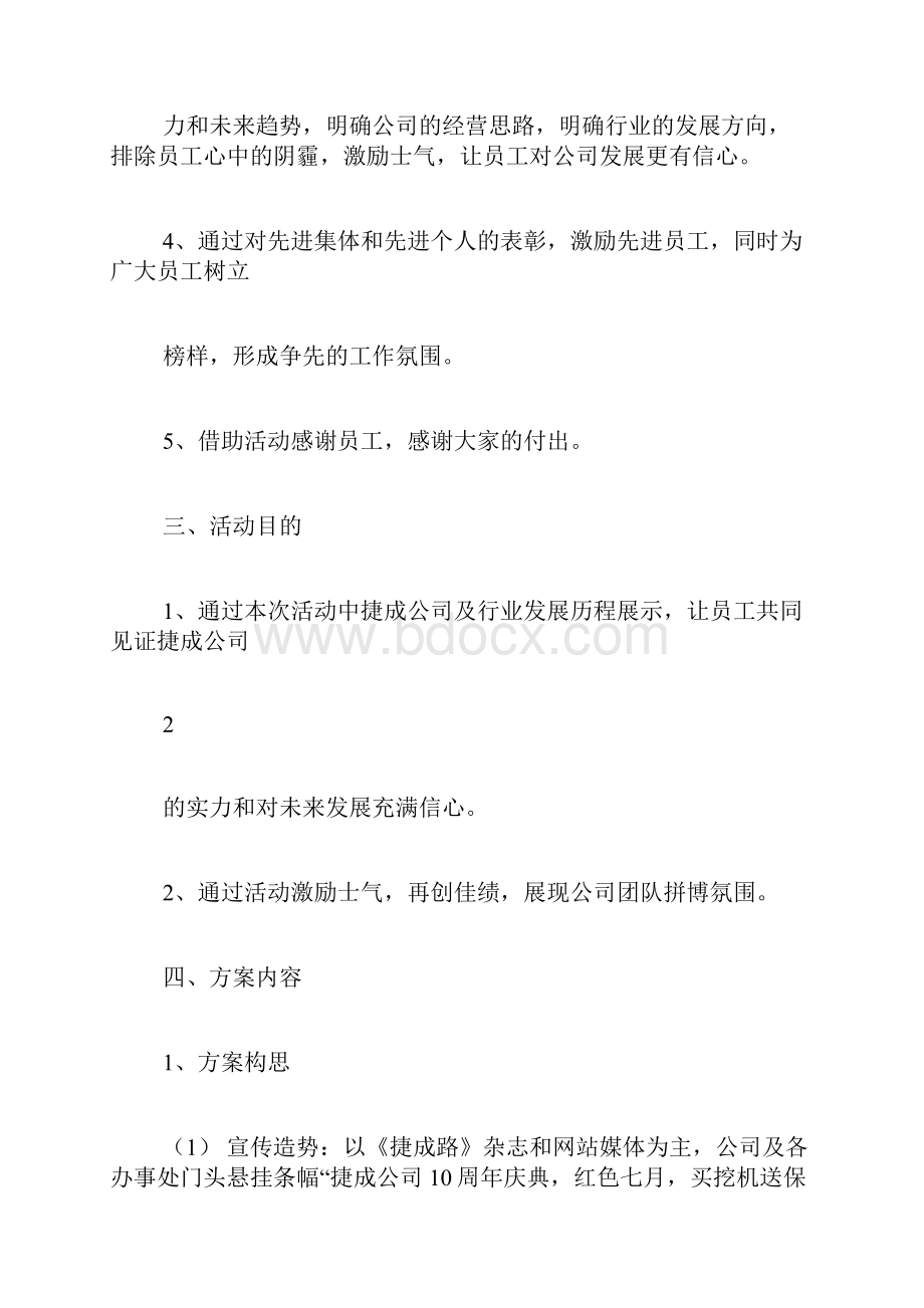 周年庆活动策划方案.docx_第3页