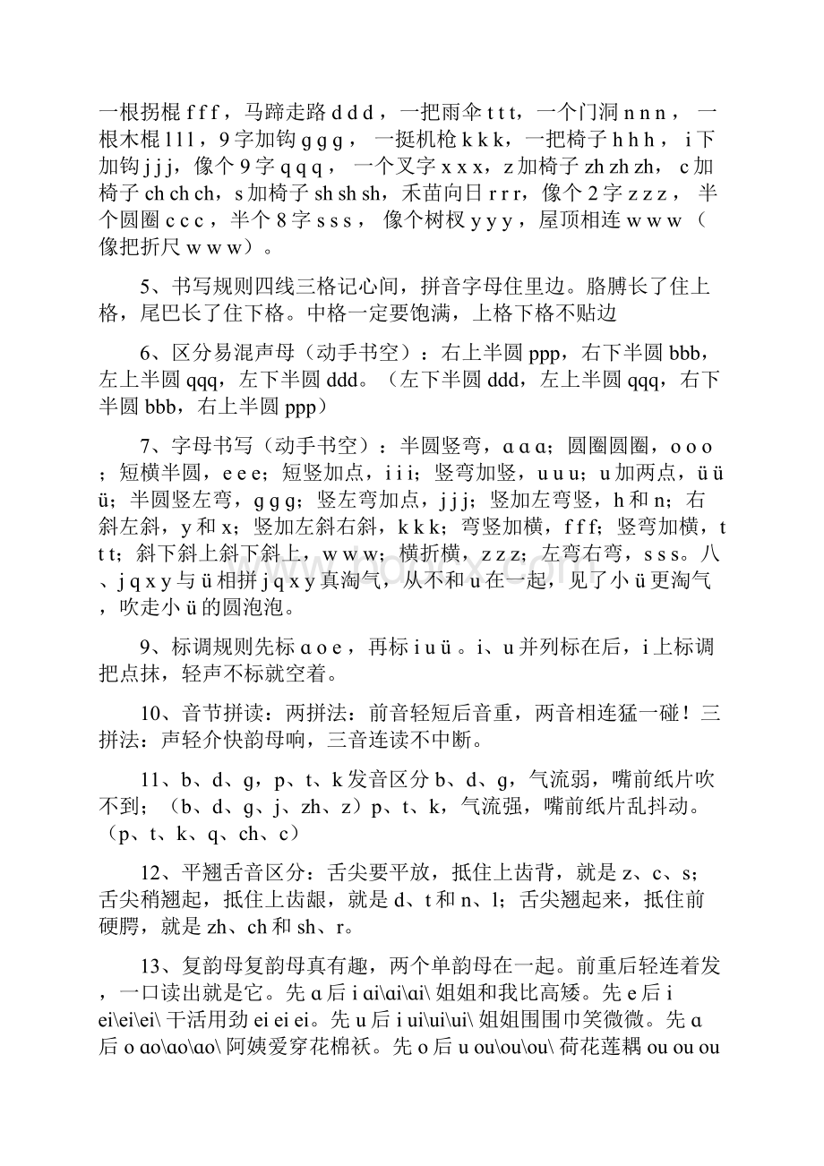 b p m f图形以及拼音顺口溜教学资料.docx_第3页