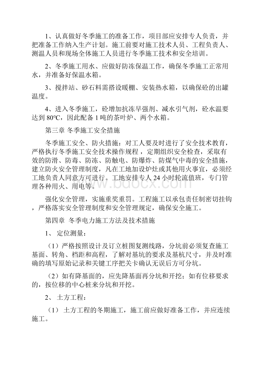 玉墨电力线路工程冬季施工方案.docx_第2页