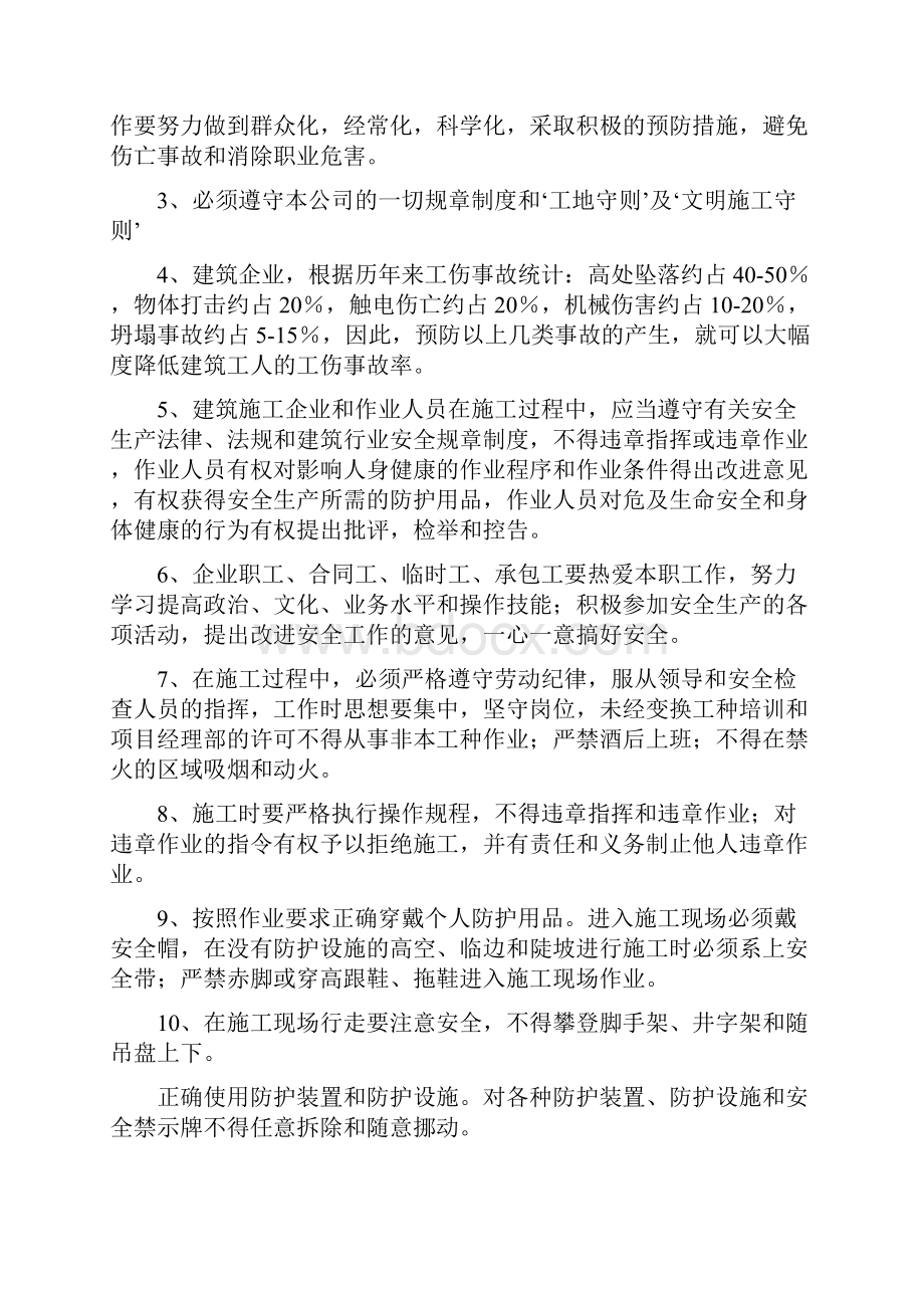 建筑工程三级安全教育内容.docx_第2页