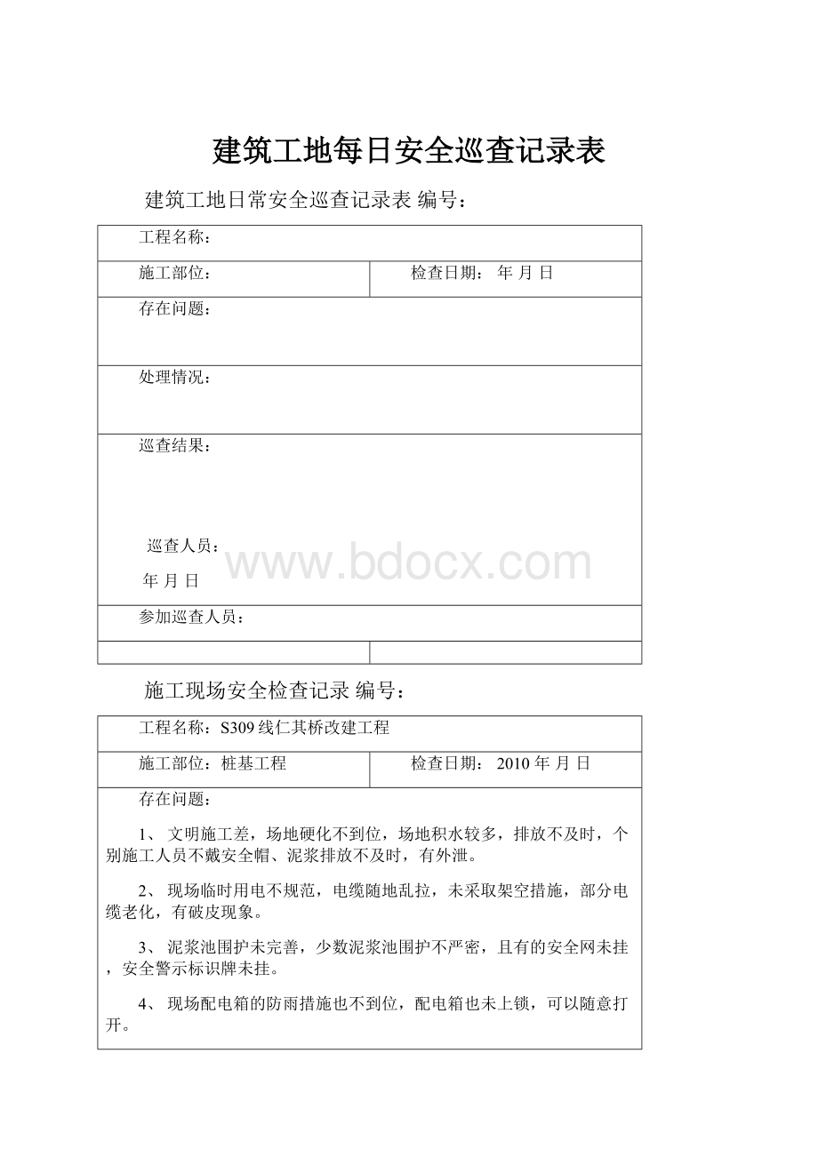 建筑工地每日安全巡查记录表.docx_第1页