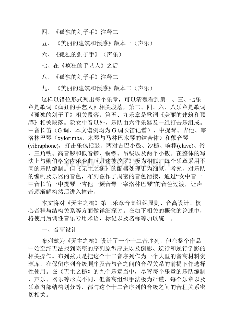 序列的蜕变皮埃尔布列兹室内乐作品《无主之槌》音高组织初探.docx_第2页