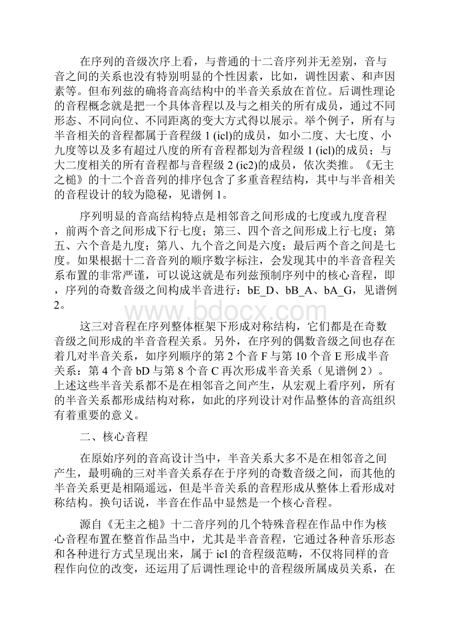 序列的蜕变皮埃尔布列兹室内乐作品《无主之槌》音高组织初探.docx_第3页