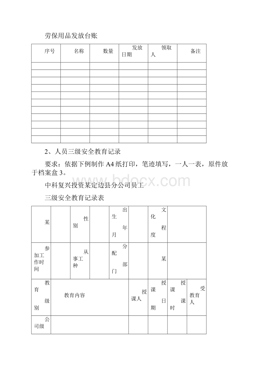 危险化学品台帐范文.docx_第3页