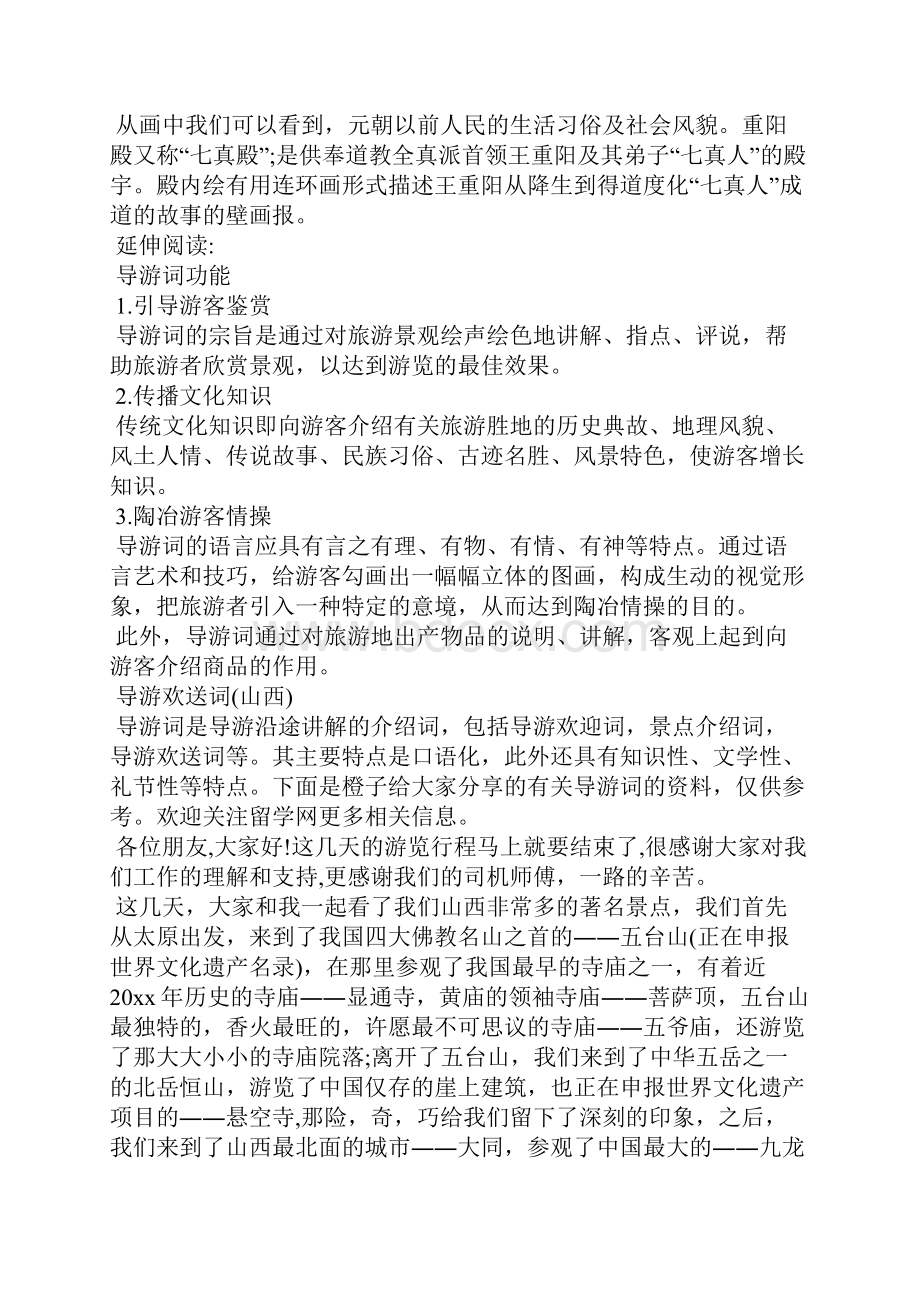 山西欢迎词范文精选导游词.docx_第2页