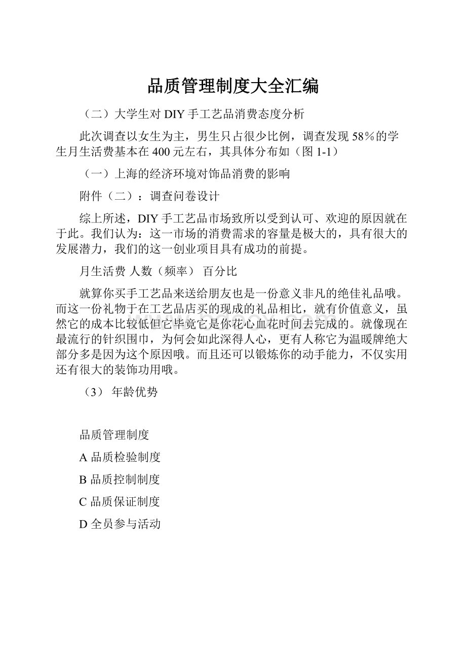 品质管理制度大全汇编.docx_第1页