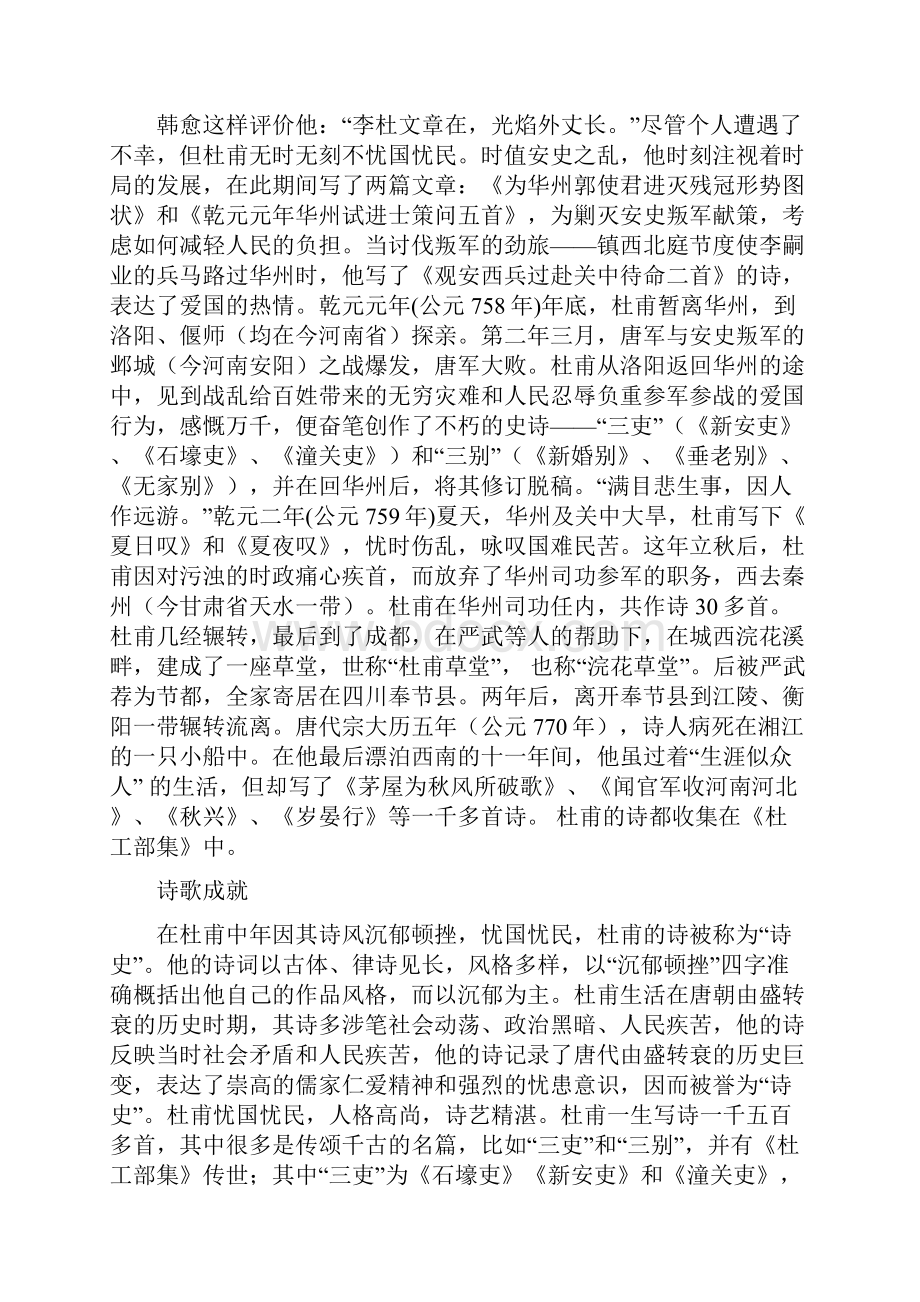 伟大的现实主义诗人.docx_第2页