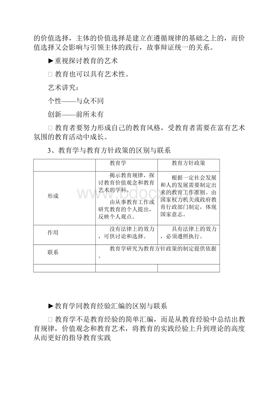 教育学基础期末考试重点整理试题库汇编.docx_第2页